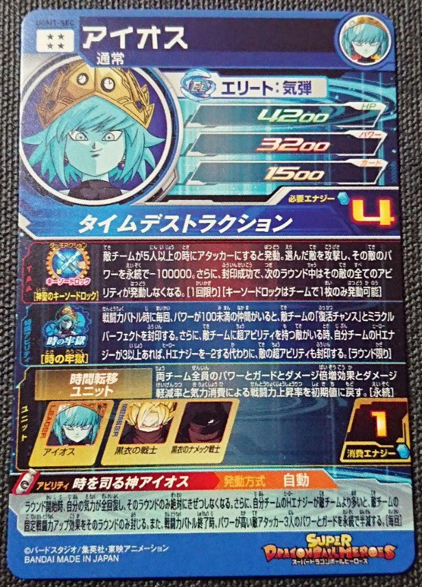 SUPER DRAGON BALL HEROES Aios UGM1-SEC Mint