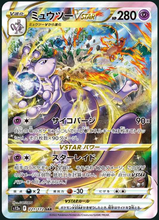 vstar universe Mewtwo VSTAR 221 /172 s12a SAR Mint
