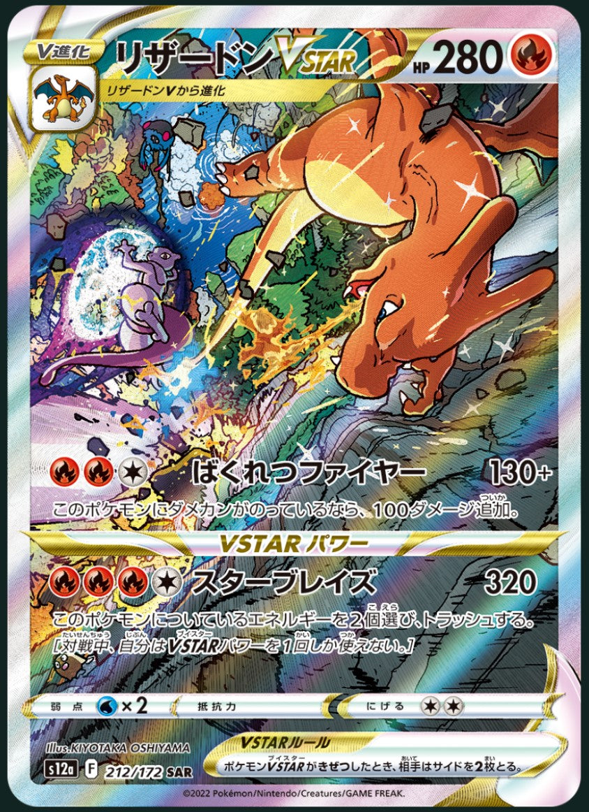 vstar universe Charizard VSTAR 212 /172 s12a SAR Mint