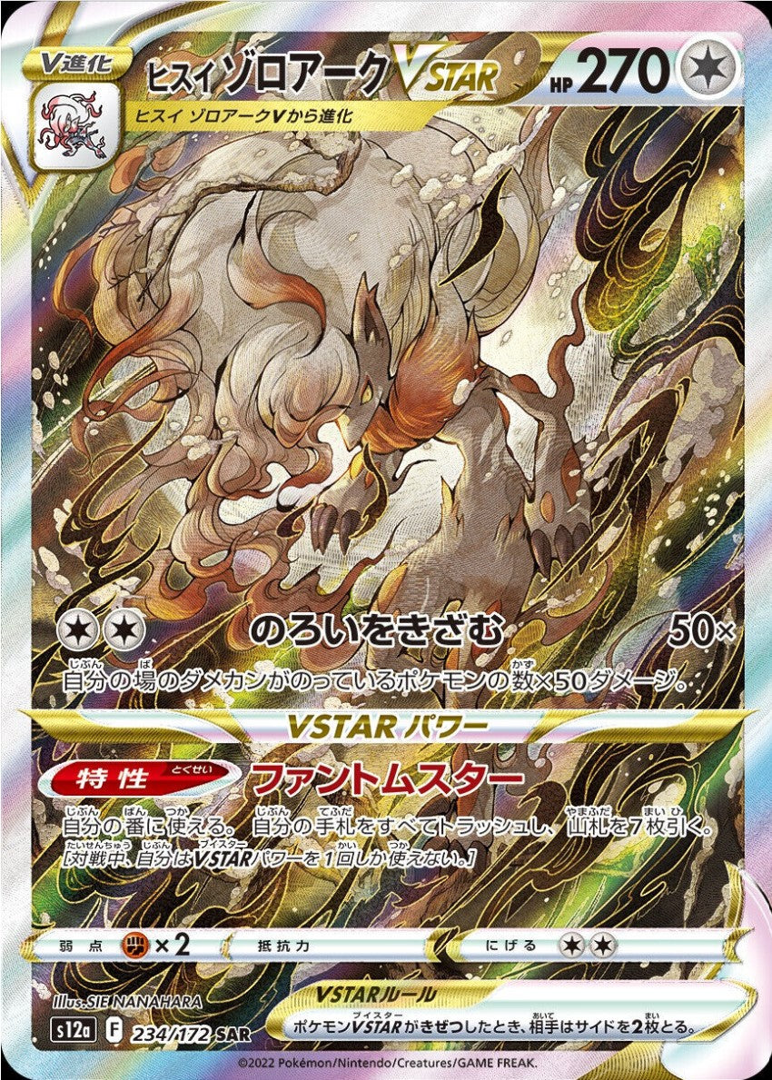 Sword & Shield vstar universe 234/172 Hisuian Zoroark VSTAR SAR MInt