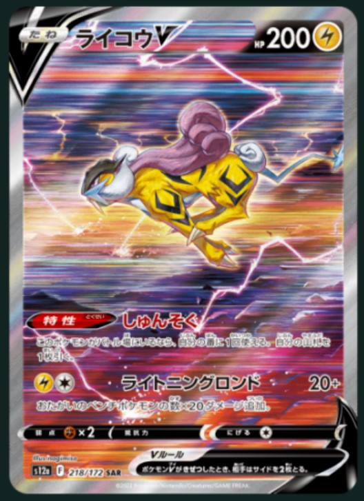 vstar universe Raikou Vstar SAR 218/172 Mint – japanmaster