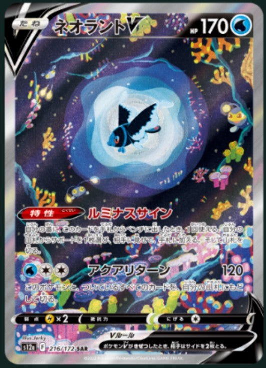Deoxys VSTAR Pokémon TCG SAR 223/172 Japanese VSTAR Universe