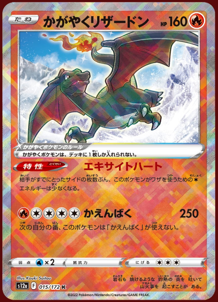 japanese pokemon card values 2022 Vstar universe Radiant Charizard 015/172 s12a Mint – japanmaster