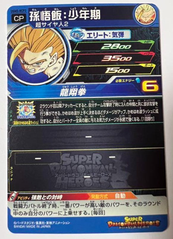 Super Dragon Ball Heroes UGM5-RCP3 Mint