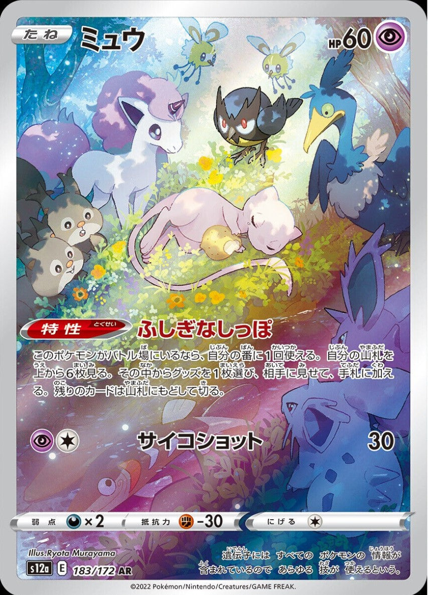 vstar universe 183/172 Mew AR Mint
