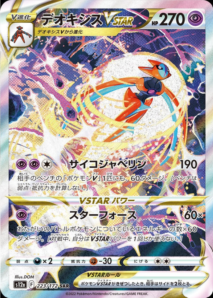 Pokemon Card Japanese - Regigigas VSTAR SAR 233/172 S12a VSTAR Univers