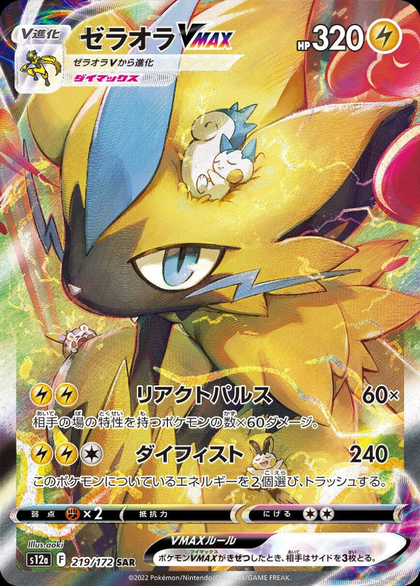 zeraora vstar pokemon card vstar universe s12a 219/172 Zeraora VSTAR SAR Mint – japanmaster
