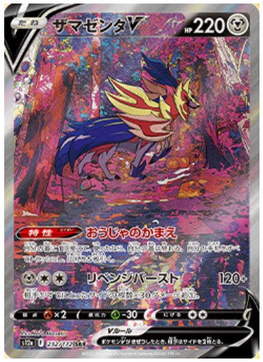 Regigigas VSTAR SAR 233/172 s12a VSTAR Universe Pokemon Card