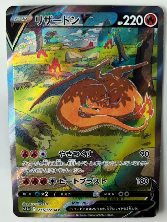 vstar universe charizard v sar 211/172 Mint