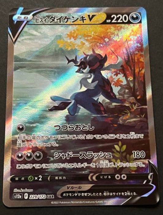 hisuian samurott pokemon card vstar universe Hisuian Samurott V SAR 229/172 MInt – japanmaster
