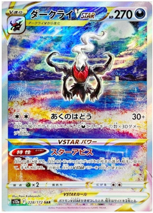 vstar universe Darkrai Vstar SAR 228/172 Mint – japanmaster