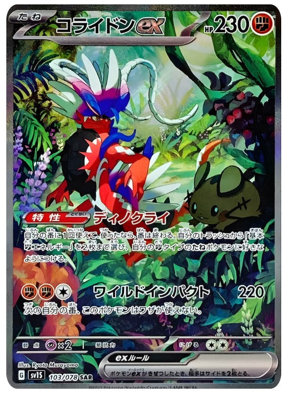 Scarlet & Violet Koraidon ex SAR Mint japanmaster Scarlet & Violet Koraidon ex SAR Mint japanmaster