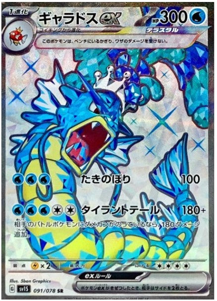 Scarlet & Violet 091/078 Gyarados ex SR Mint japanmaster Scarlet & Violet 091/078 Gyarados ex SR Mint japanmaster