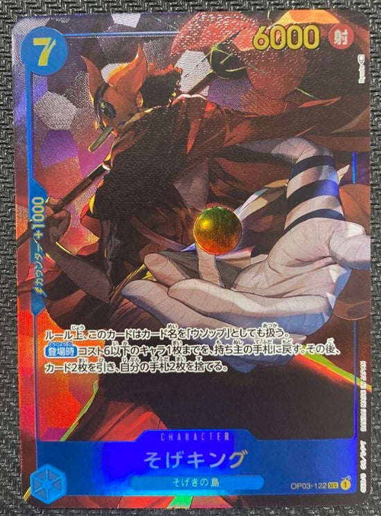 Individual Trading Card Games In Japanese SEC) OP-03 OP03-122