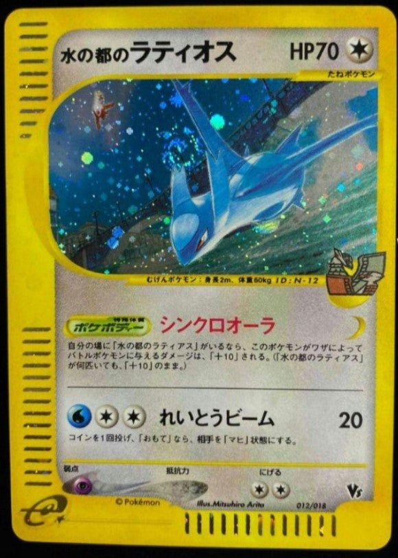 NMWater City Latios Pokemon Card e Holo japanmaster NMWater City Latios Pokemon Card e Holo japanmaster