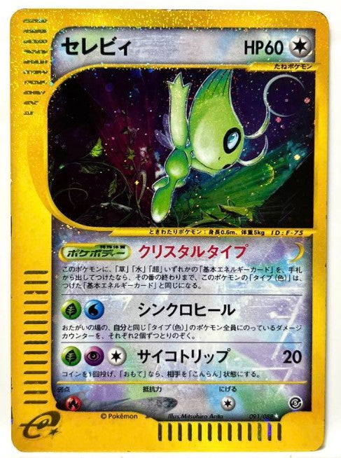 NMCrystal Celebi Holo 091/088 E5 Skyridge e-Series japanmaster NMCrystal Celebi Holo 091/088 E5 Skyridge e-Series japanmaster