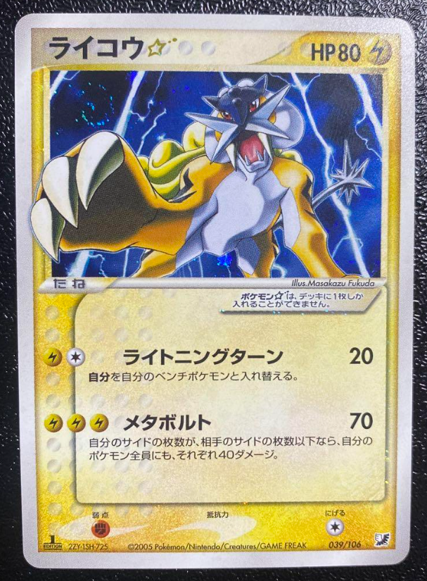 holo gold star pokemon card NM】Raikou Gold Star 1ed Holo Japanese Golden Sky Silvery Ocean – japanmaster