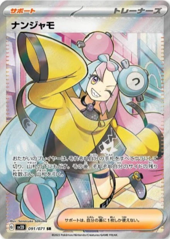 Clay Burst Iono SR Mint