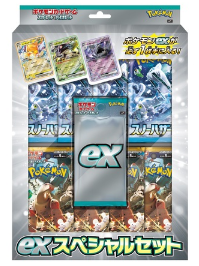 ex Special Set