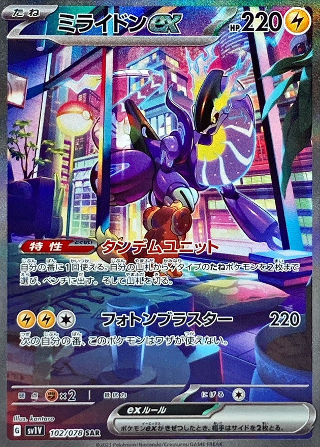 Scarlet & Violet Miraidon ex SAR Mint japanmaster Scarlet & Violet Miraidon ex SAR Mint japanmaster