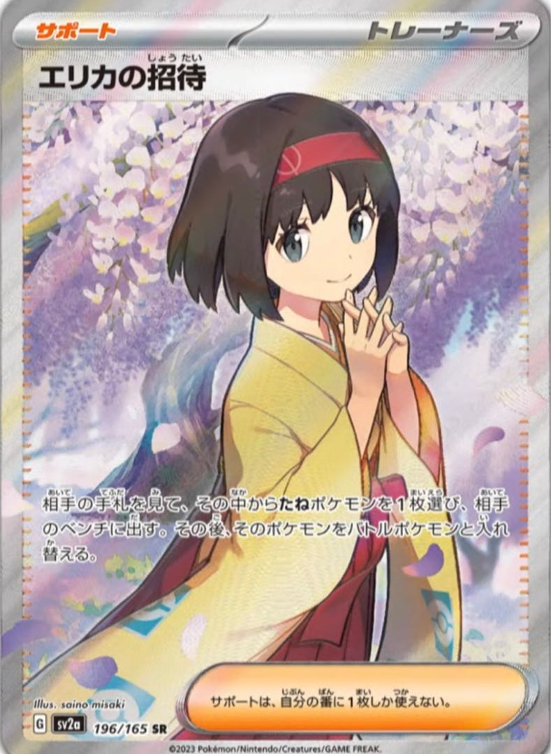 151 Erica's invitation SR Mint