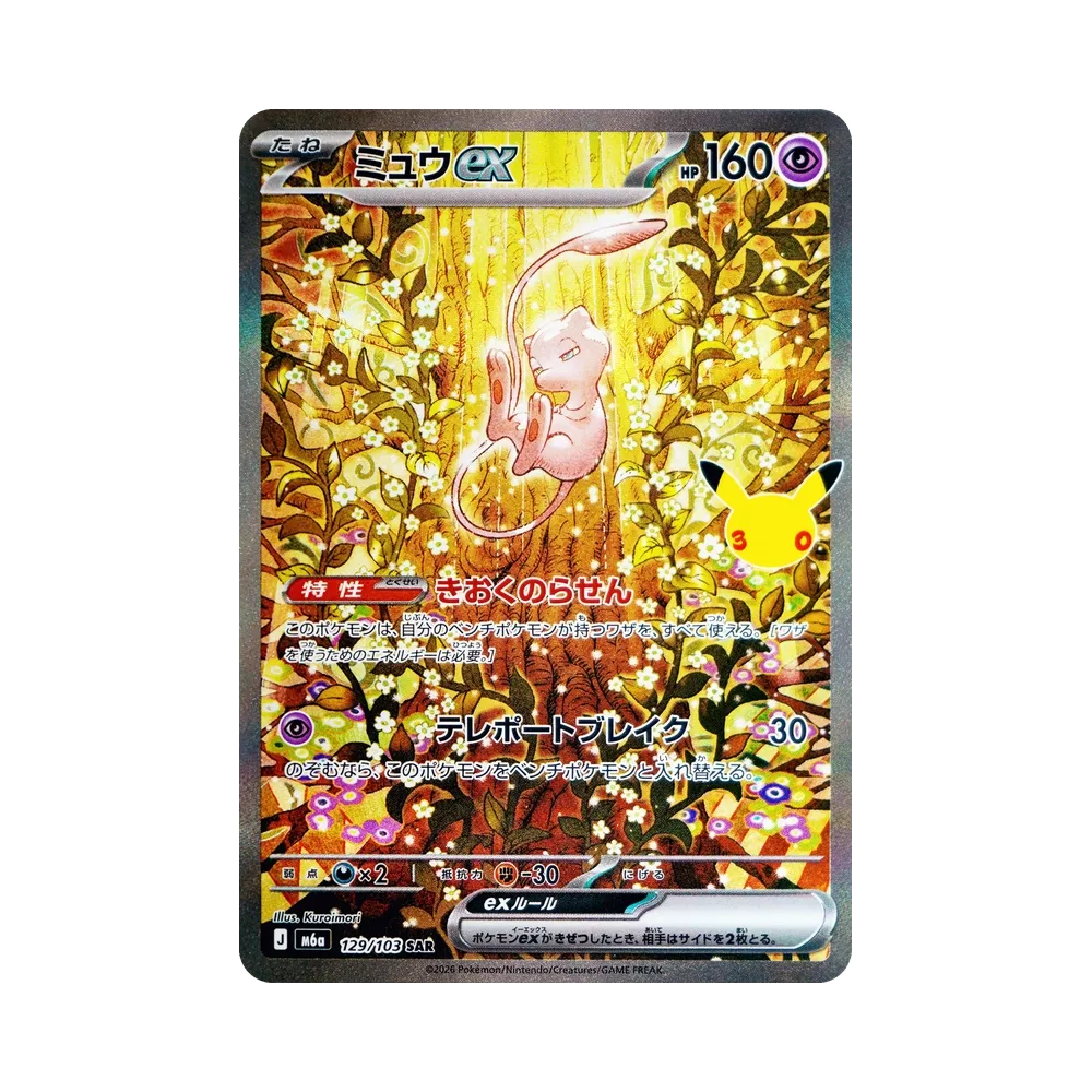 Mew ex SAR [M6a 129/103](Expansion Pack "30th CELEBRATION")