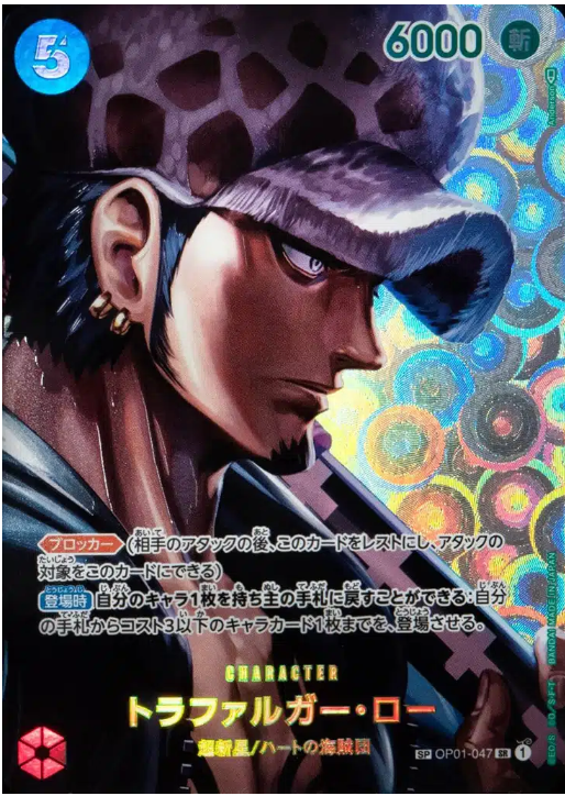 One Piece Trafalgar Law Special Card Mint