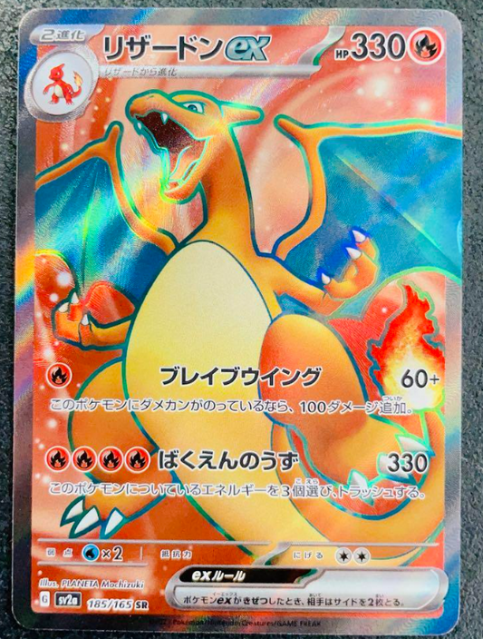 151 charizard ex SR Mint