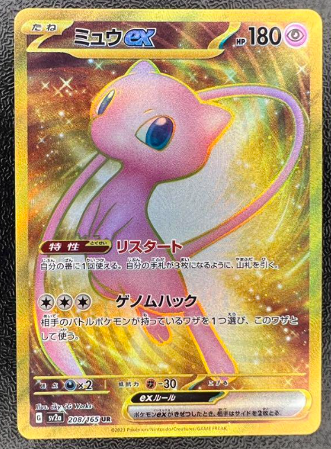 Mew ex 208/165 Pokemoncard151 - Pokemon Card Japanese