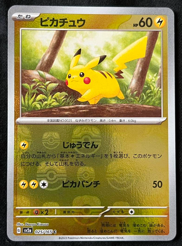 Pikachu 025/165 Holo 151 Master Ball Mirror Mint