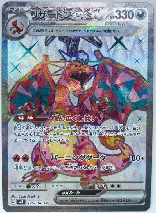 Ruler of the Black Flame charizard ex SR Mint