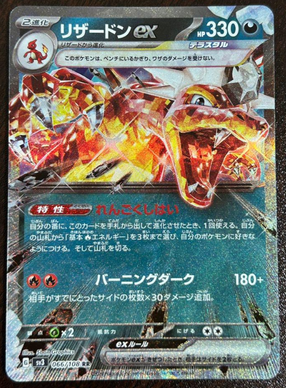 Ruler of the Black Flame charizard ex RR Mint