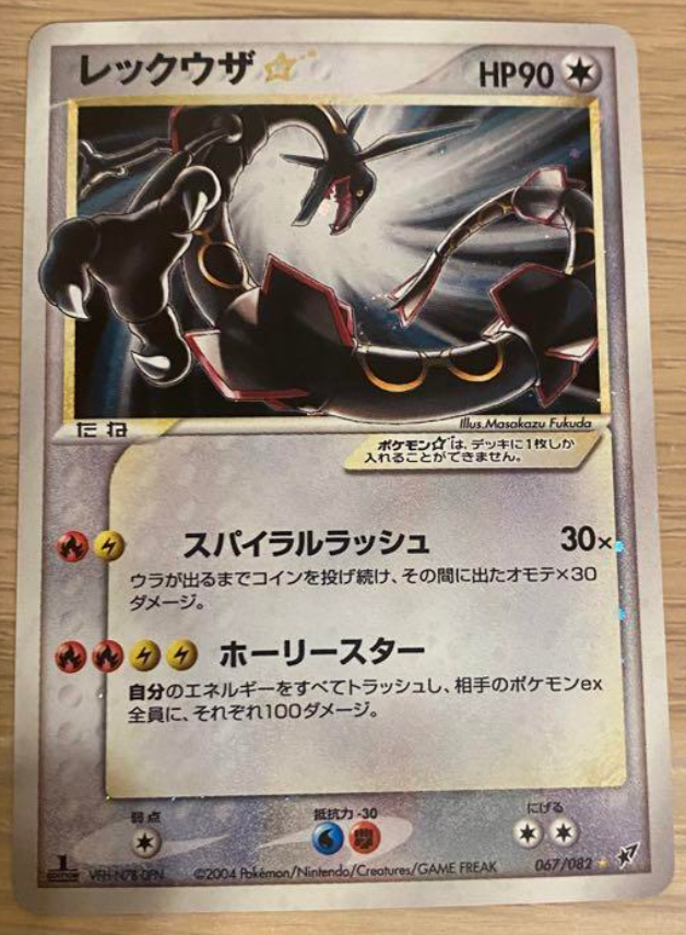 【EX＋】Rayquaza Gold Star Holo 067/082 Pokemon Card Japanese EX Deoxys 1st edition