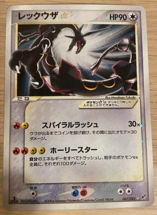 【EX＋】Rayquaza Gold Star Holo 067/082 Pokemon Card Japanese EX Deoxys 1st edition
