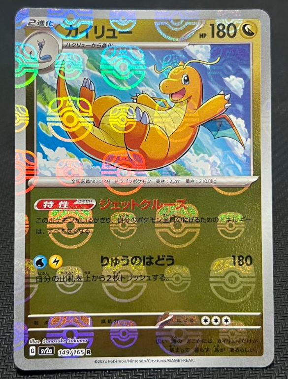 151 Master Ball Mirror Dragonite Mint