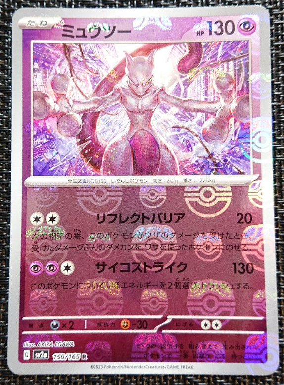 151 Master Ball Mirror Mewtwo Mint
