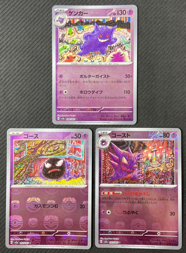 151 Gengar haunter gastly master ball mirror set Mint