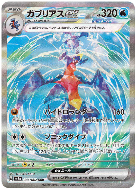 raging surf Garchomp ex SAR mint