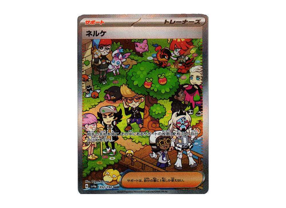 Clive SAR [SV4a 352/190] shiny treasure ex mint