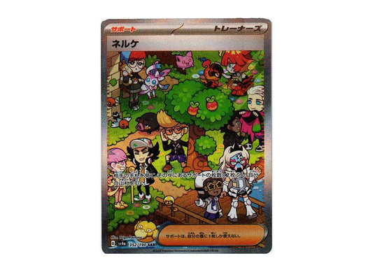 Clive SAR [SV4a 352/190] shiny treasure ex mint