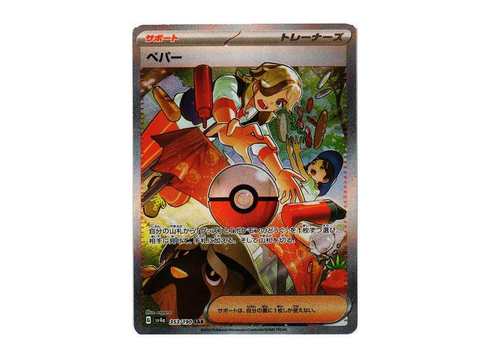 Arven SAR [SV4a 353/190] shiny treasure ex mint