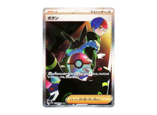 Penny SAR [SV4a 354/190] shiny treasure ex mint