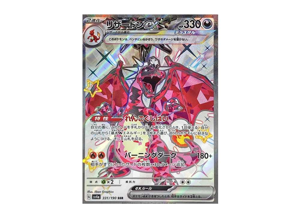 Charizard ex SSR[SV4a 331/190] shiny treasure ex mint