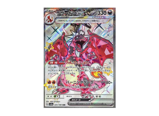 Charizard ex SSR[SV4a 331/190] shiny treasure ex mint