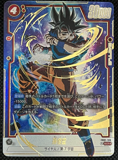 Son Goku Parallel  SCR-P Mint