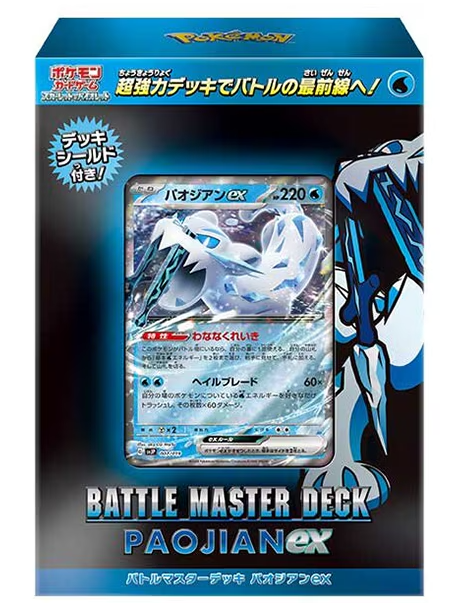 Pre order Battle Master Deck Paozian EX box