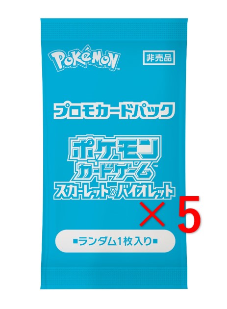 Pokémon Summer! Get Promo Card Campaign Promo 5 Packs