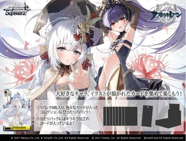 Weiss Schwarz Azur Lane Vol.2 BOX sealed