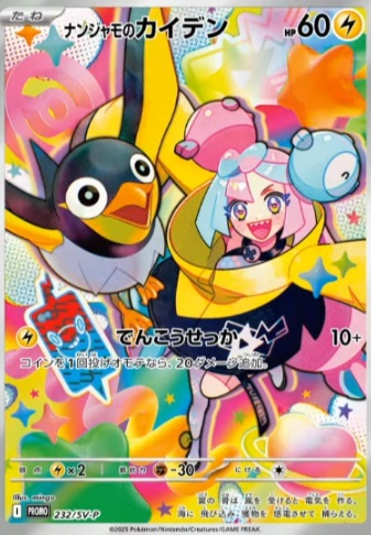 Iono Wattrel 232/SV-P Japanese Pokemon Battle Partners Promo new