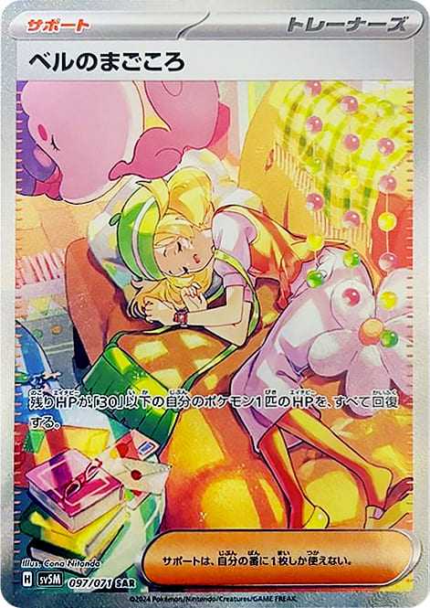 Bianca's Heart SAR [SV5M 097/071] Mint